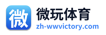 微玩体育